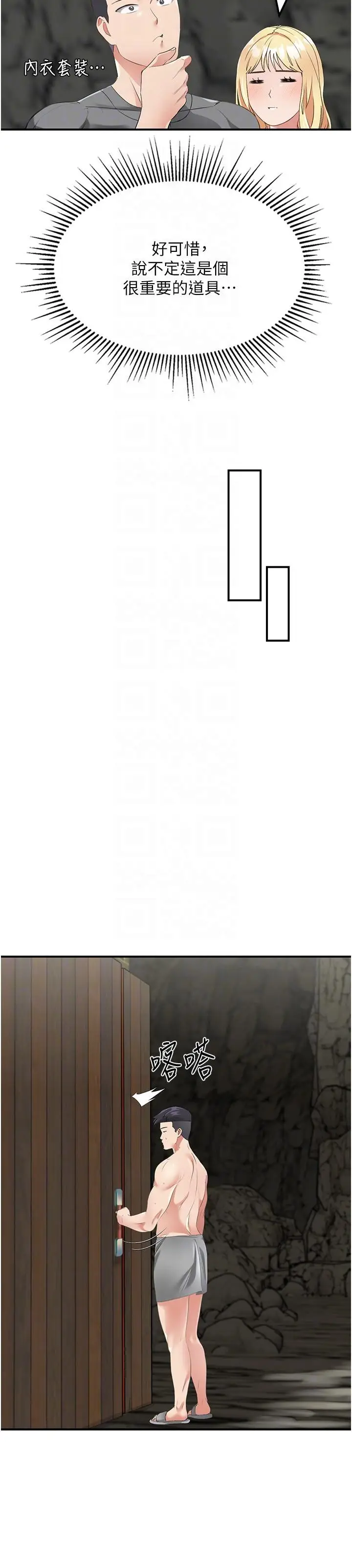 漫画《我和继母的荒岛求生记》第8话第18张图
