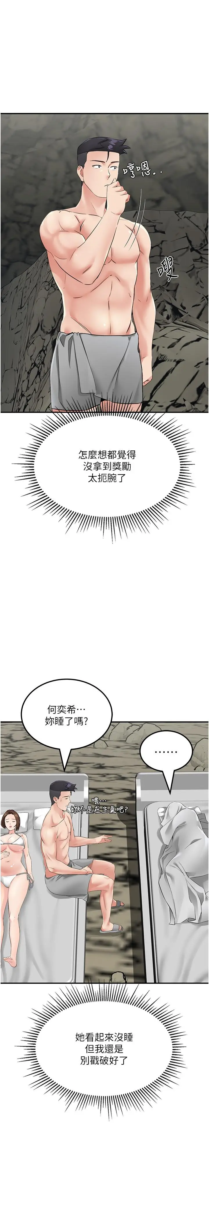 漫画《我和继母的荒岛求生记》第8话第19张图