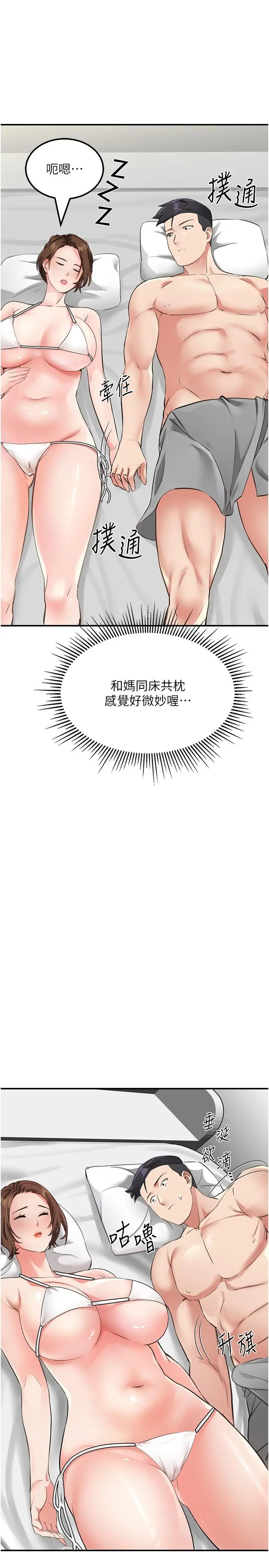 漫画《我和继母的荒岛求生记》第8话第20张图