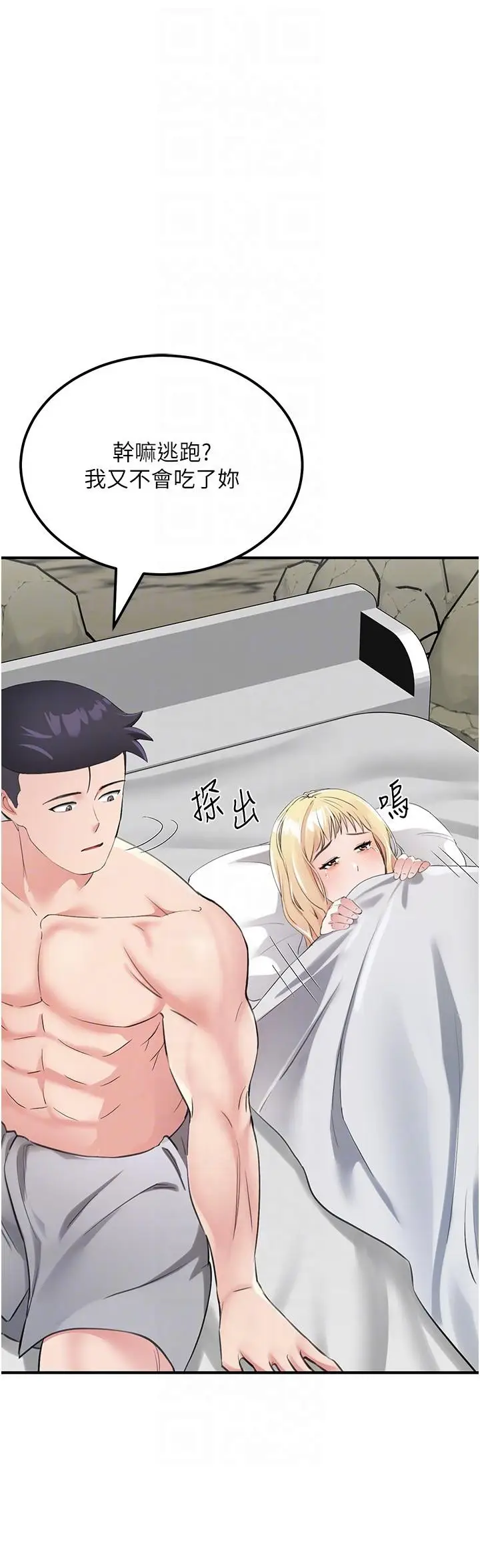 漫画《我和继母的荒岛求生记》第8话第24张图