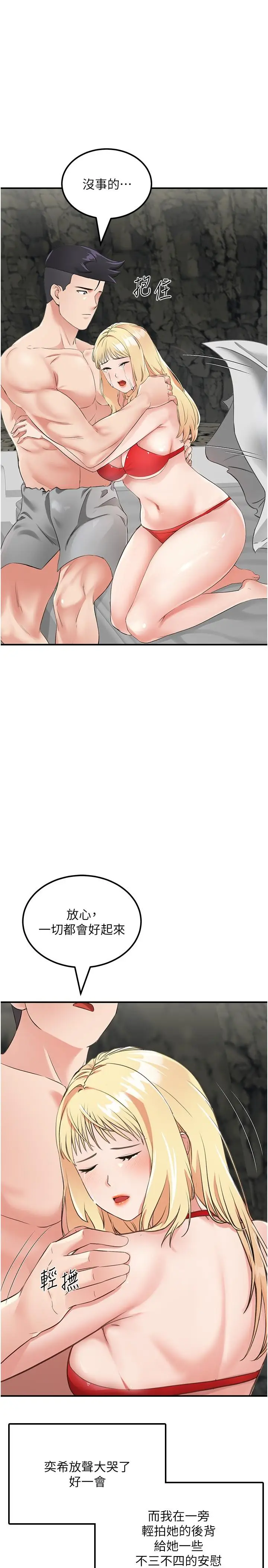 漫画《我和继母的荒岛求生记》第8话第25张图