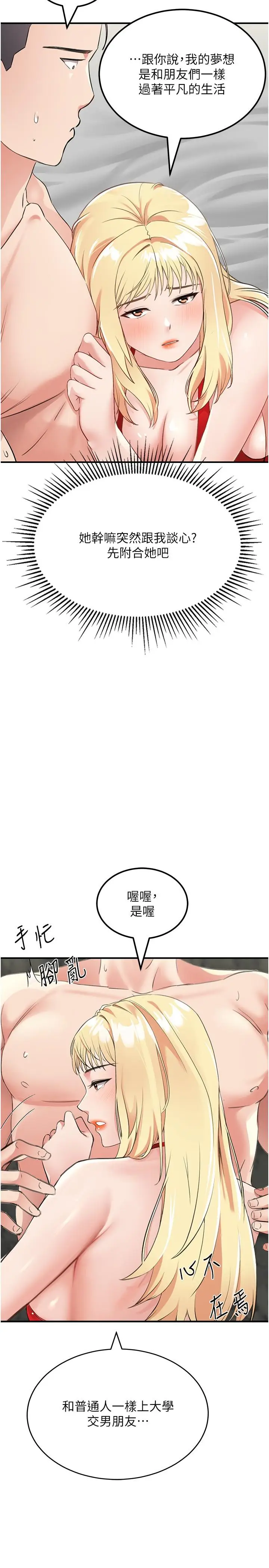 漫画《我和继母的荒岛求生记》第8话第27张图