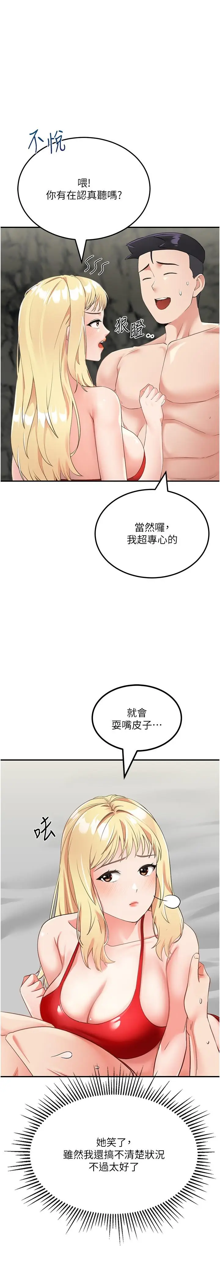 漫画《我和继母的荒岛求生记》第8话第29张图