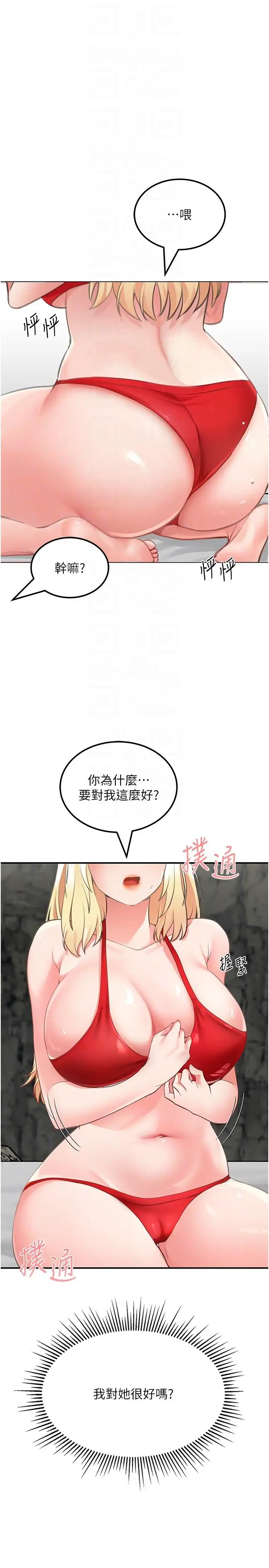 漫画《我和继母的荒岛求生记》第8话第30张图