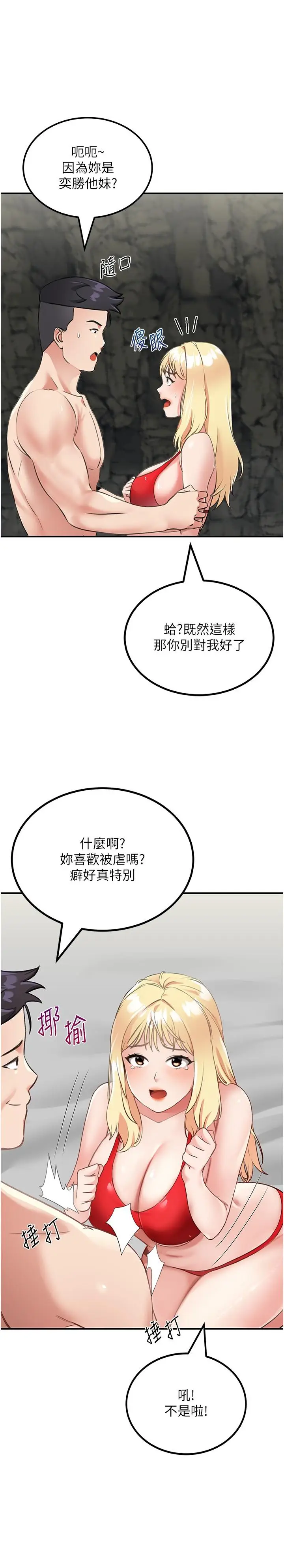 漫画《我和继母的荒岛求生记》第8话第31张图
