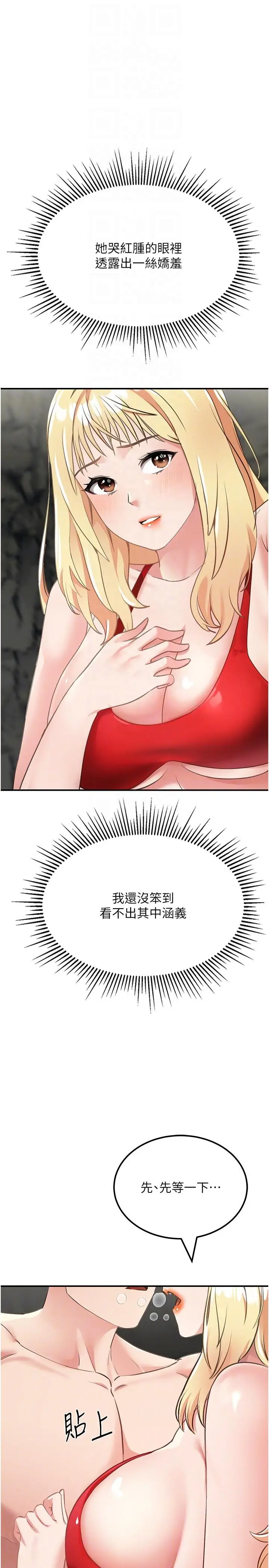 漫画《我和继母的荒岛求生记》第8话第32张图