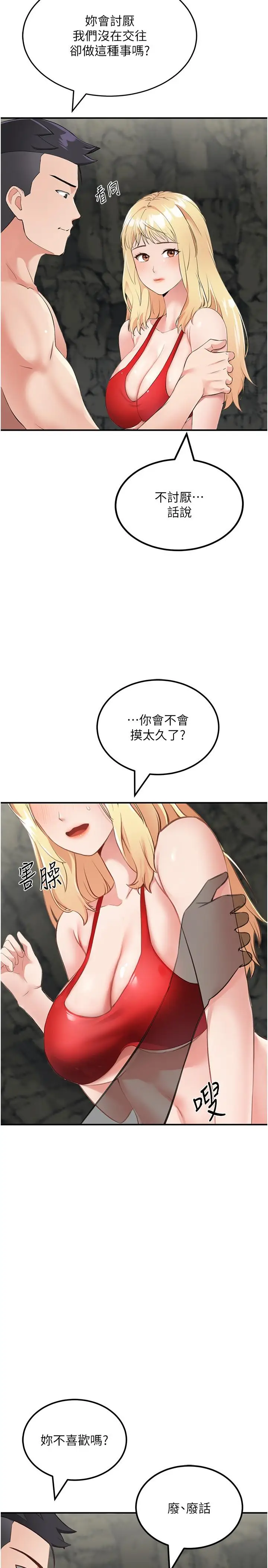 漫画《我和继母的荒岛求生记》第8话第36张图