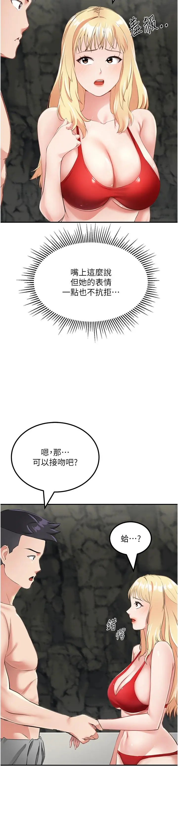 漫画《我和继母的荒岛求生记》第8话第37张图