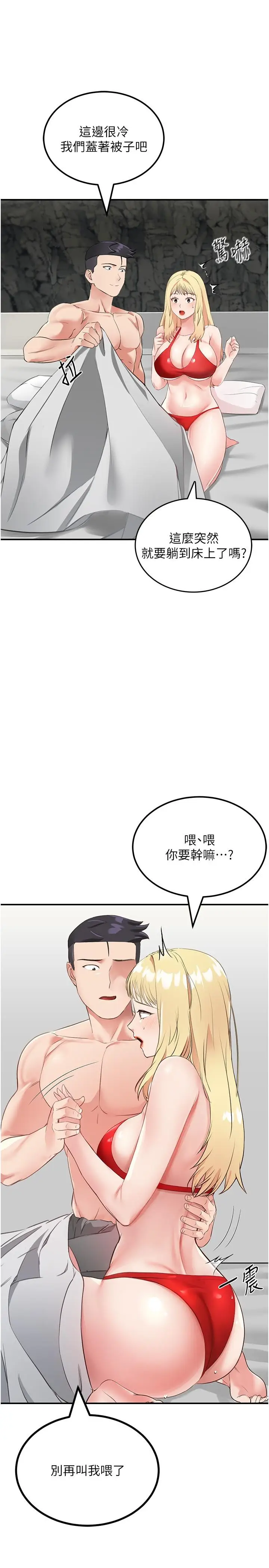 漫画《我和继母的荒岛求生记》第8话第40张图