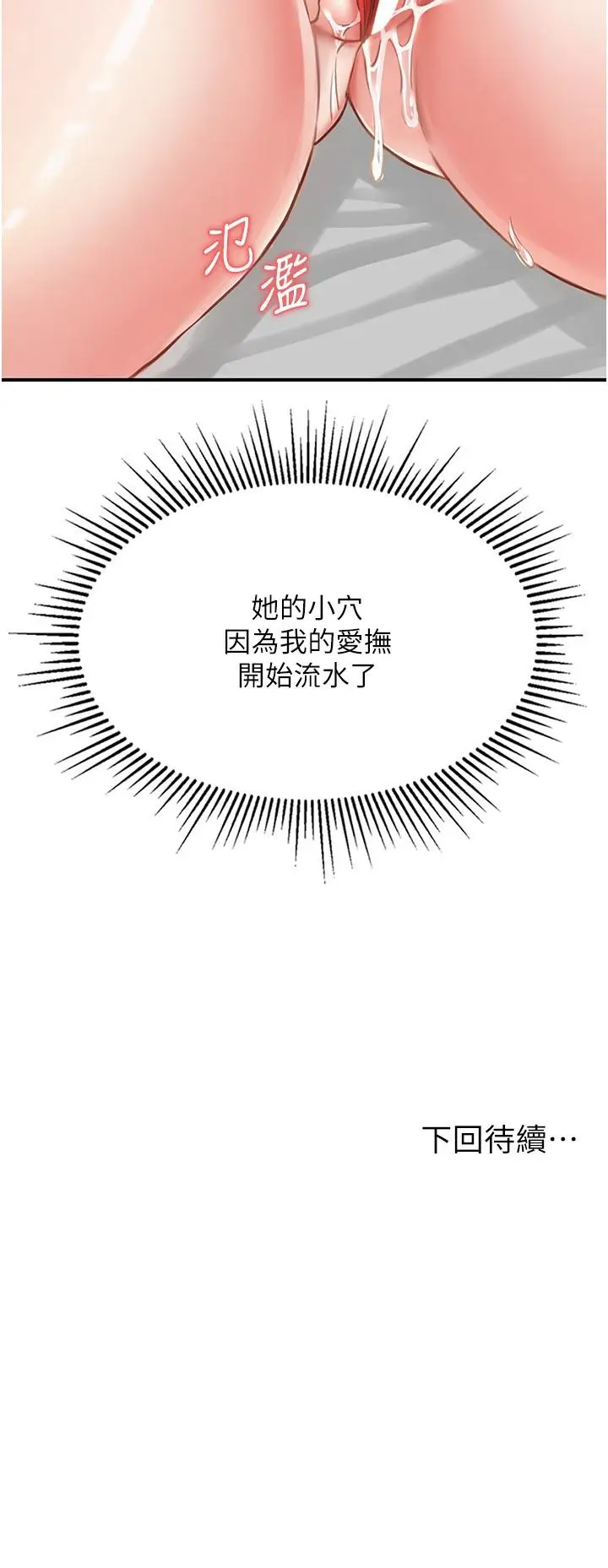 漫画《我和继母的荒岛求生记》第8话第48张图