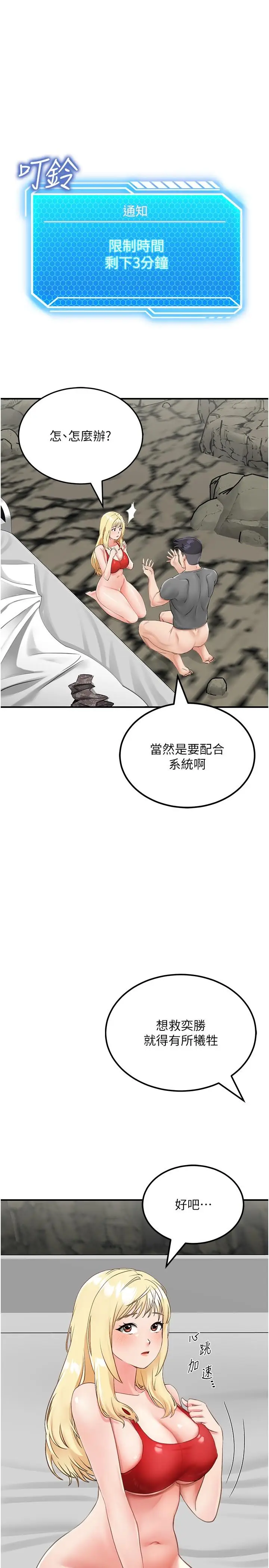 漫画《我和继母的荒岛求生记》第8话第5张图