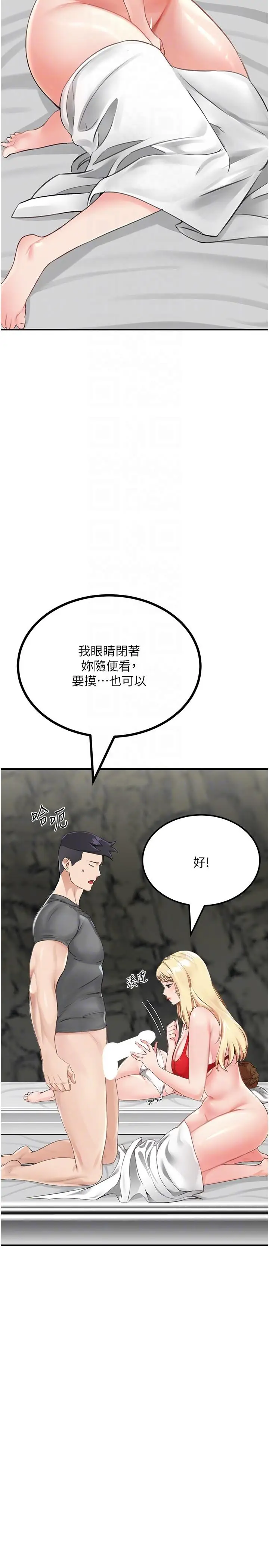 漫画《我和继母的荒岛求生记》第8话第6张图