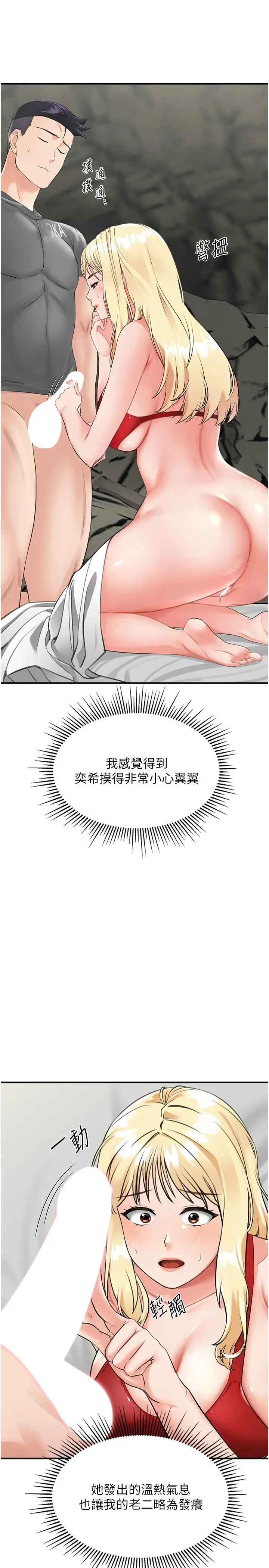 漫画《我和继母的荒岛求生记》第8话第7张图