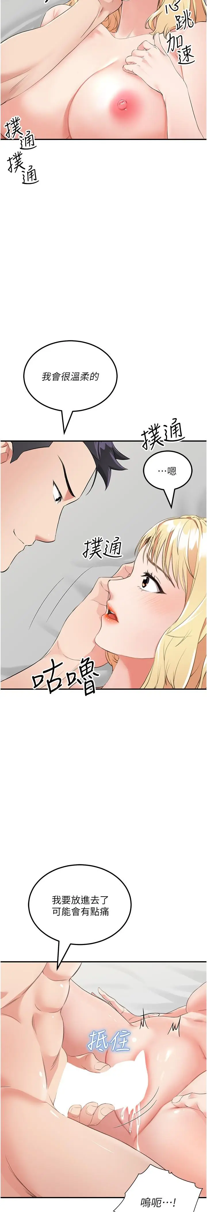 漫画《我和继母的荒岛求生记》第9话第11张图