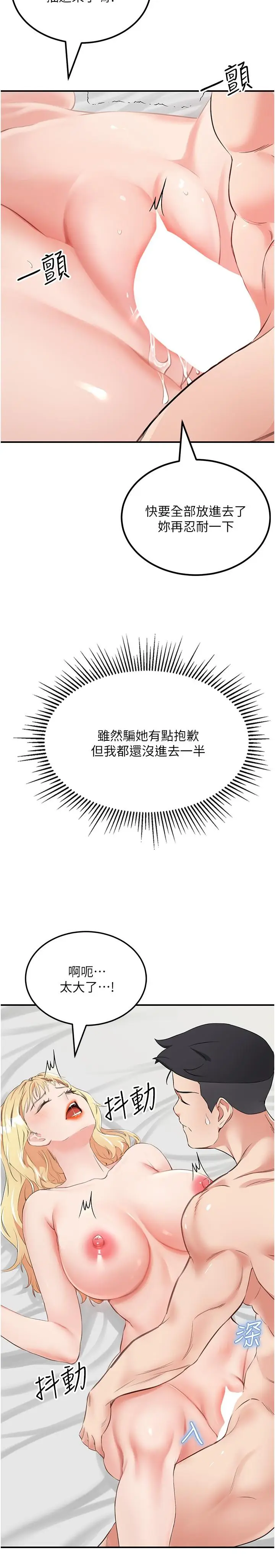 漫画《我和继母的荒岛求生记》第9话第15张图