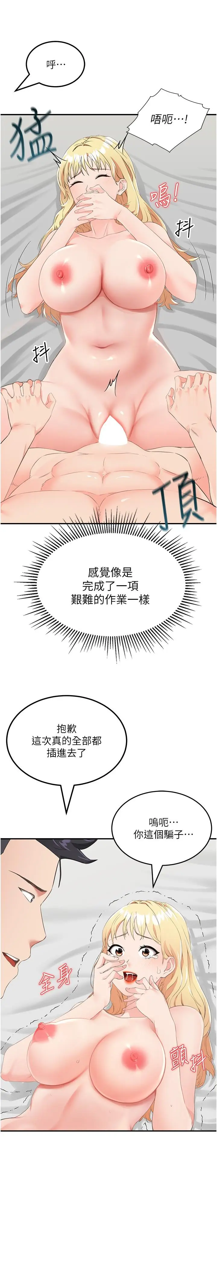 漫画《我和继母的荒岛求生记》第9话第16张图