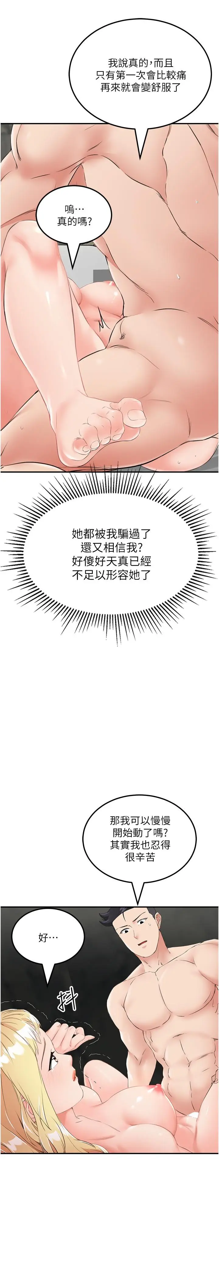 漫画《我和继母的荒岛求生记》第9话第17张图