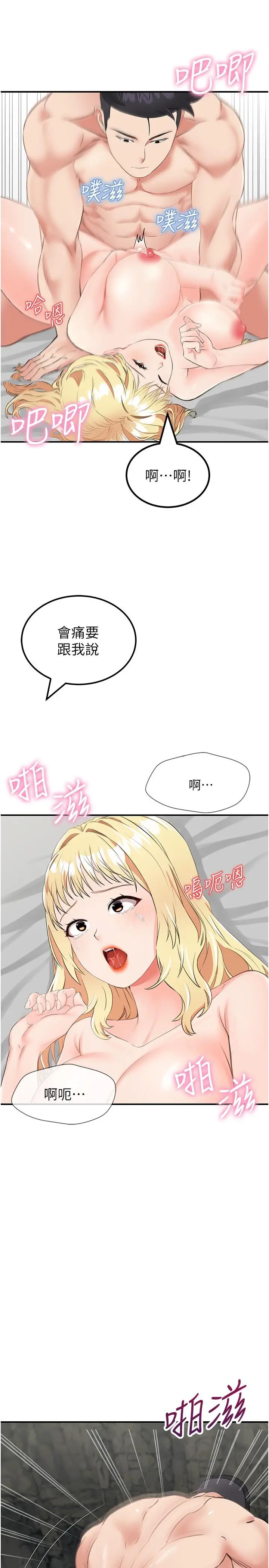 漫画《我和继母的荒岛求生记》第9话第19张图