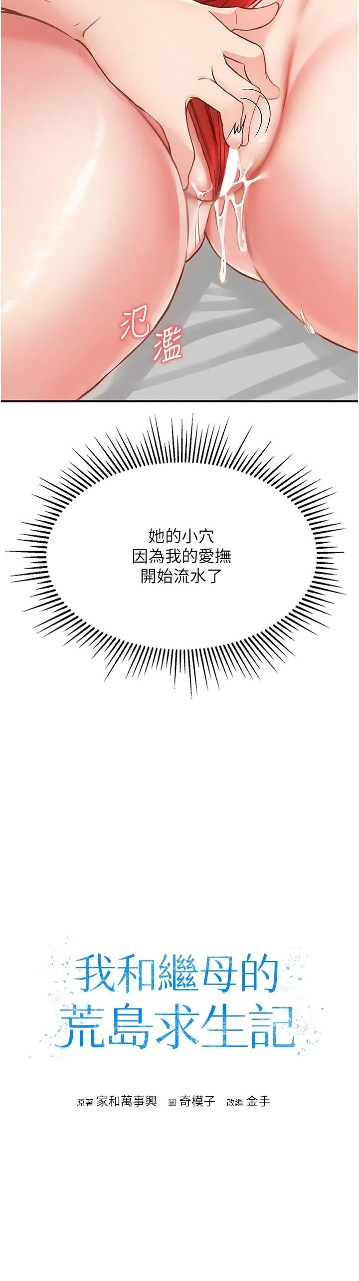 漫画《我和继母的荒岛求生记》第9话第3张图