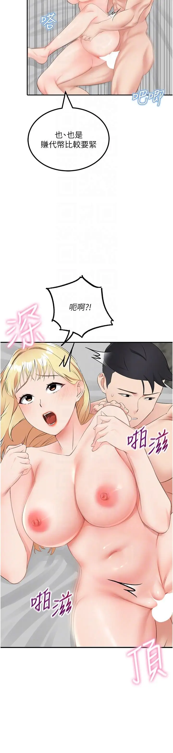 漫画《我和继母的荒岛求生记》第9话第30张图