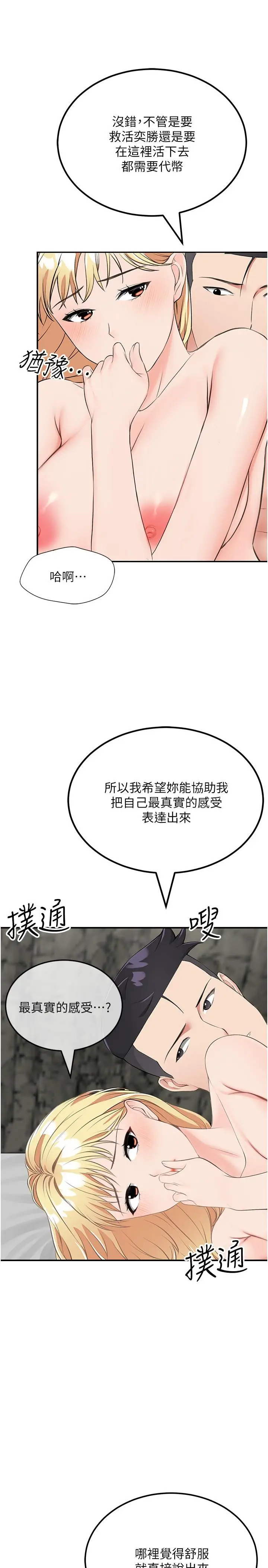 漫画《我和继母的荒岛求生记》第9话第31张图