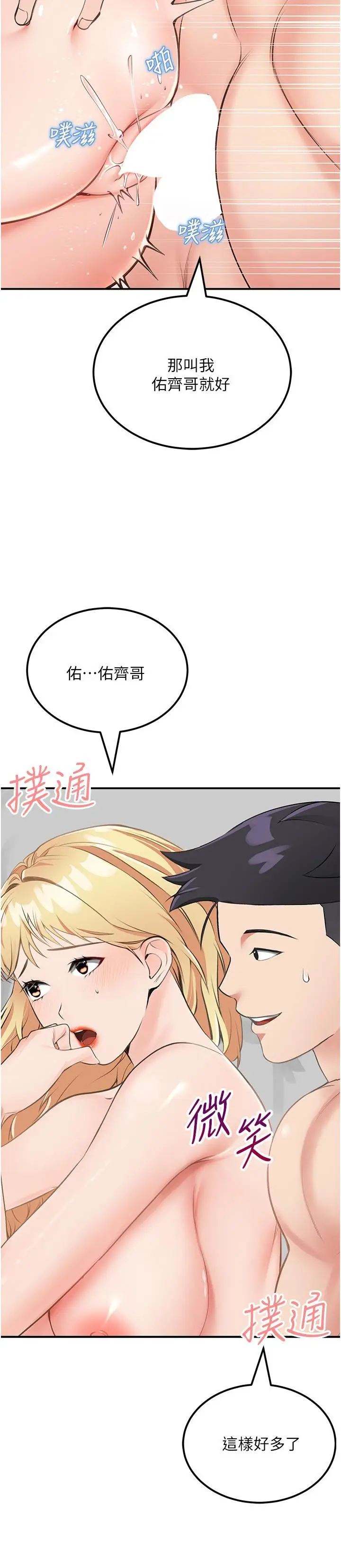 漫画《我和继母的荒岛求生记》第9话第33张图