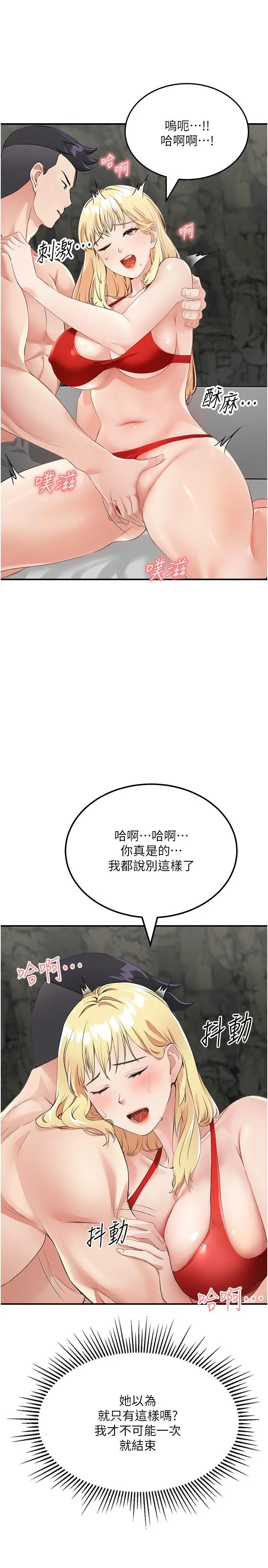 漫画《我和继母的荒岛求生记》第9话第4张图