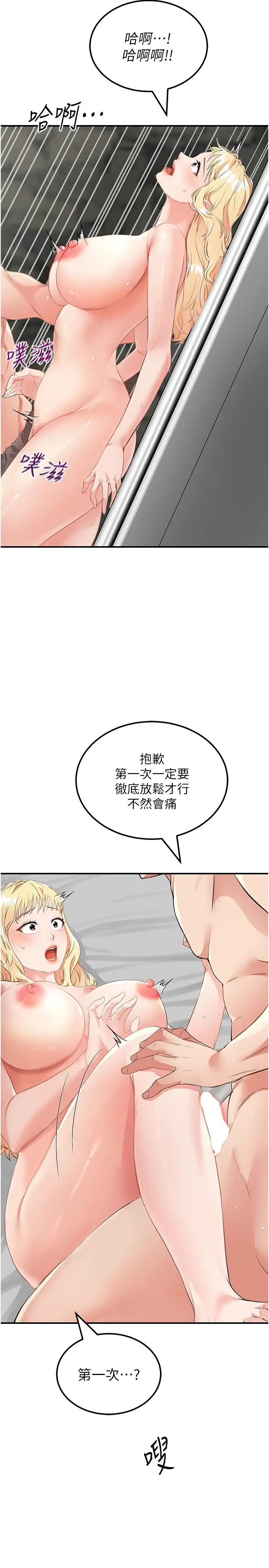 漫画《我和继母的荒岛求生记》第9话第8张图