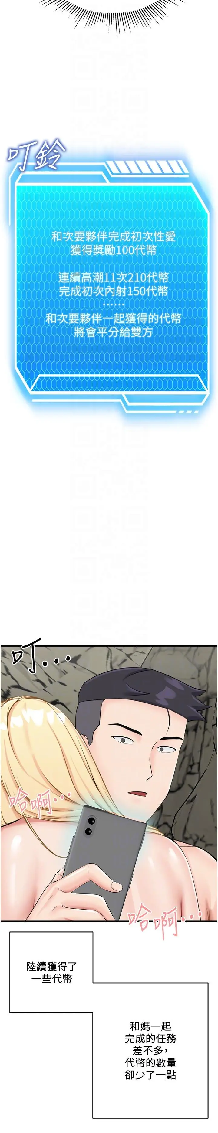 漫画《我和继母的荒岛求生记》第10话第10张图