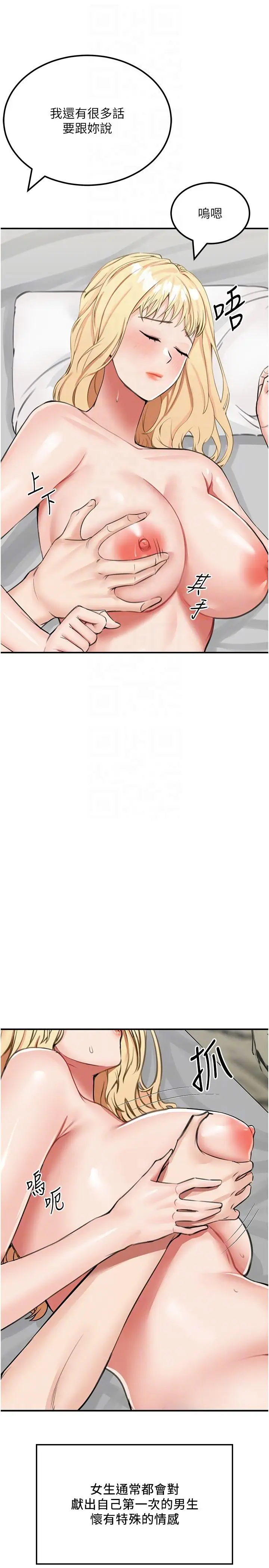 漫画《我和继母的荒岛求生记》第10话第14张图