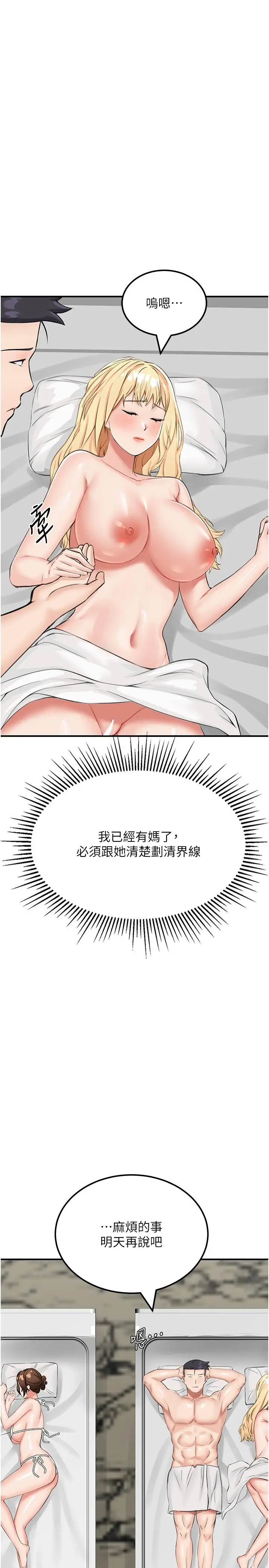 漫画《我和继母的荒岛求生记》第10话第15张图