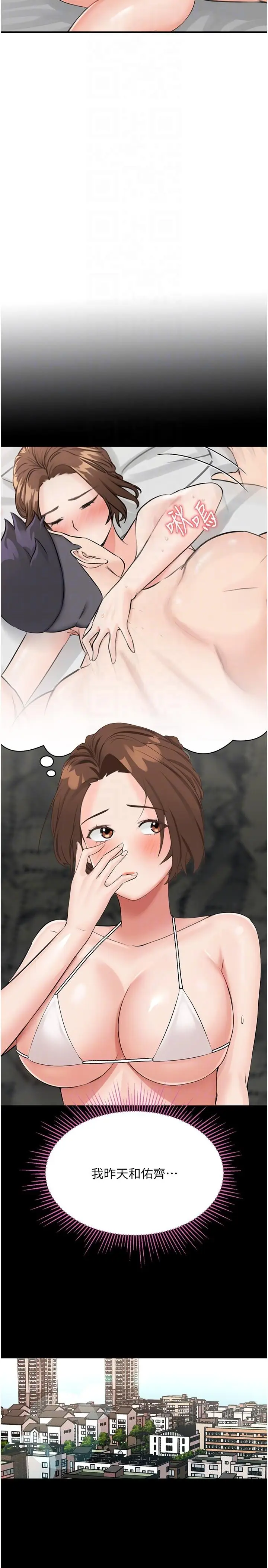 漫画《我和继母的荒岛求生记》第10话第18张图