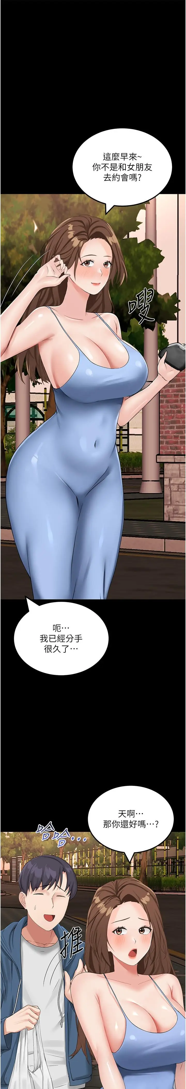 漫画《我和继母的荒岛求生记》第10话第21张图