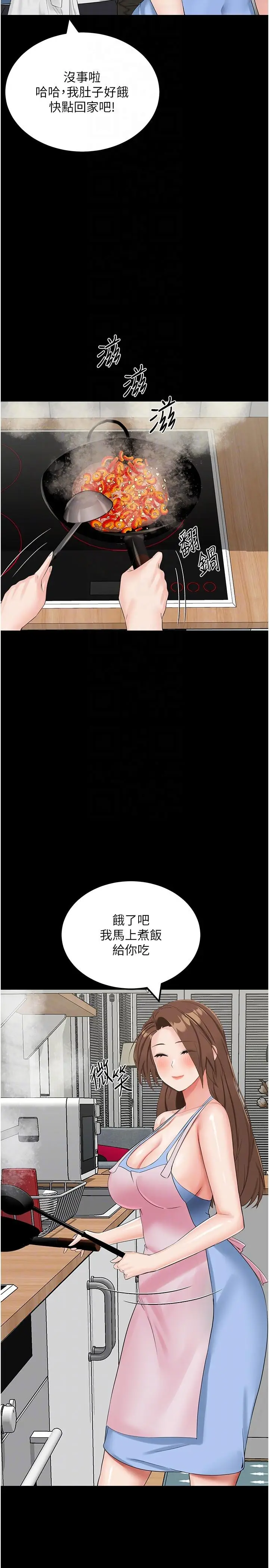 漫画《我和继母的荒岛求生记》第10话第22张图