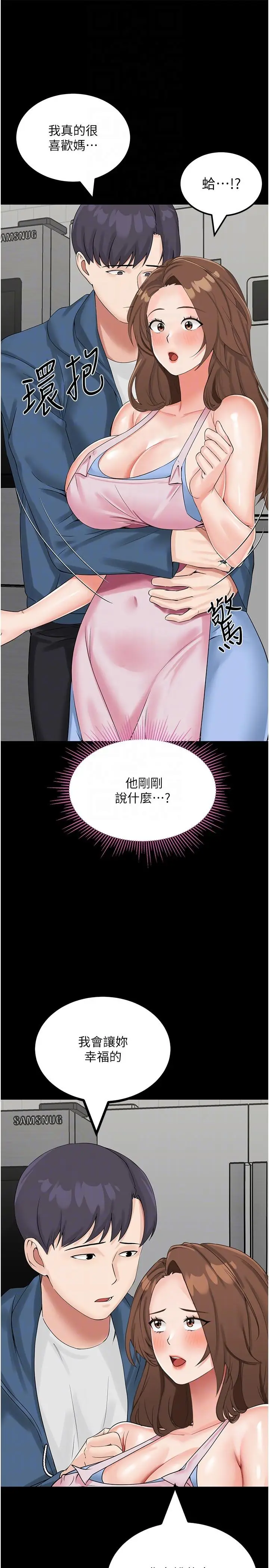 漫画《我和继母的荒岛求生记》第10话第24张图