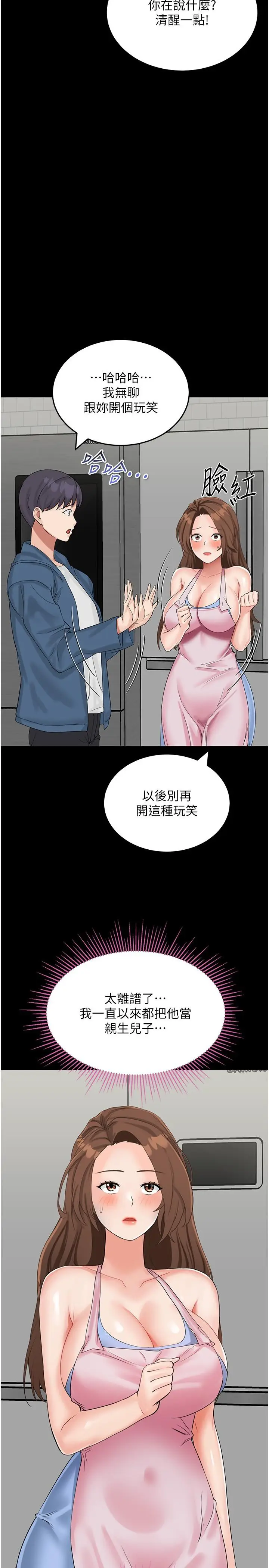 漫画《我和继母的荒岛求生记》第10话第25张图