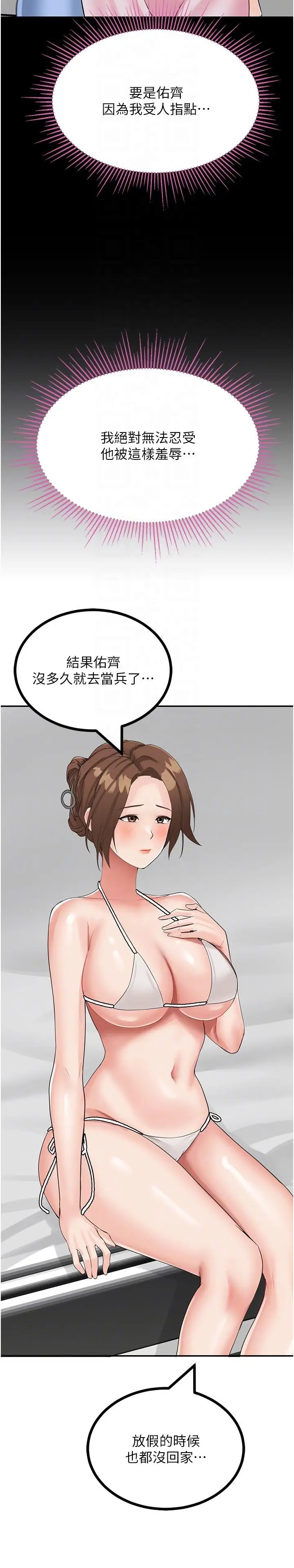 漫画《我和继母的荒岛求生记》第10话第26张图