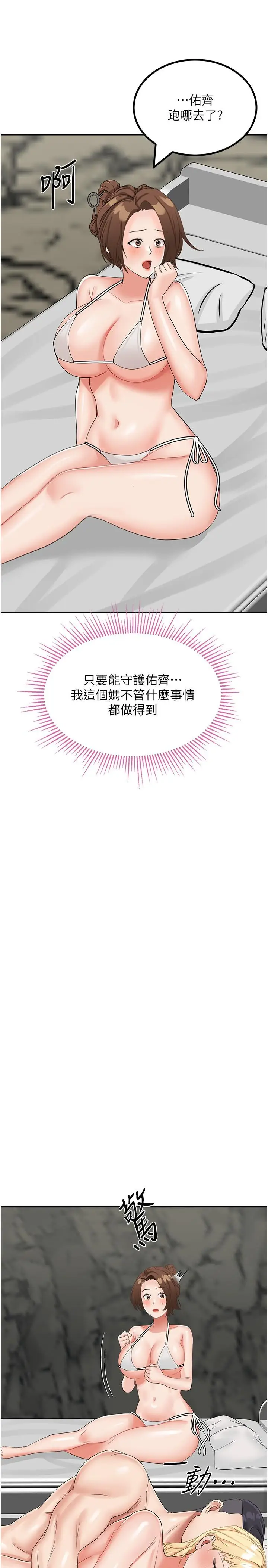漫画《我和继母的荒岛求生记》第10话第27张图