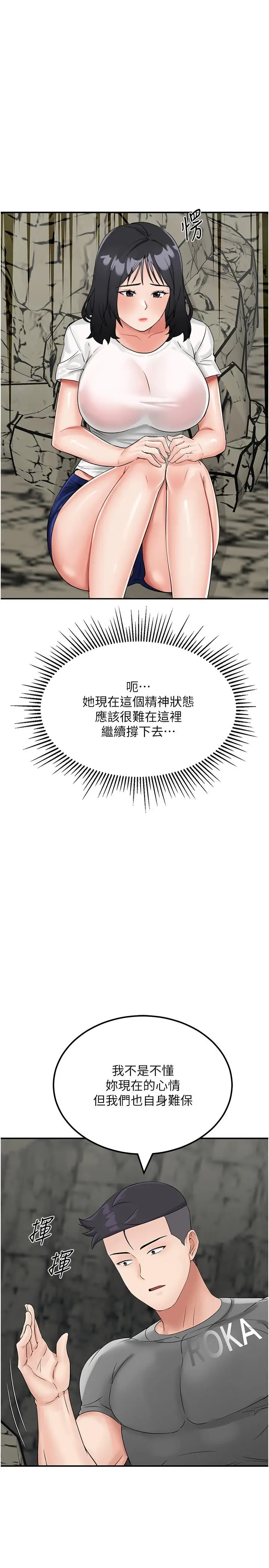 漫画《我和继母的荒岛求生记》第10话第33张图