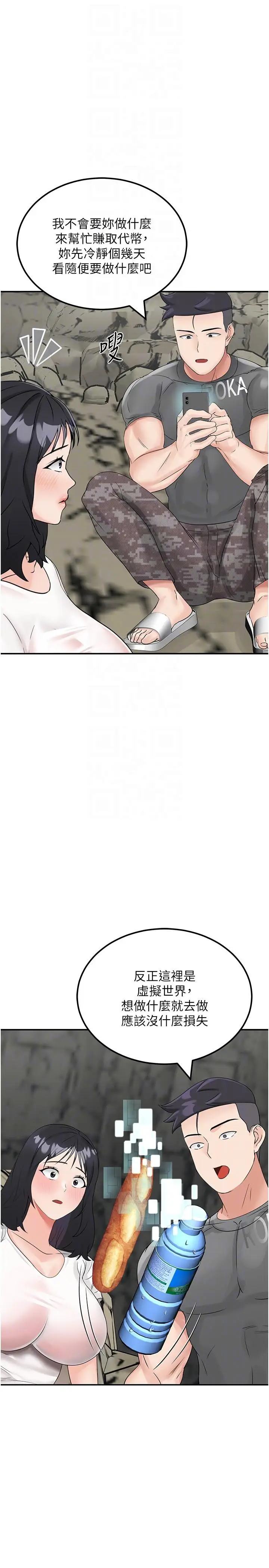 漫画《我和继母的荒岛求生记》第10话第34张图