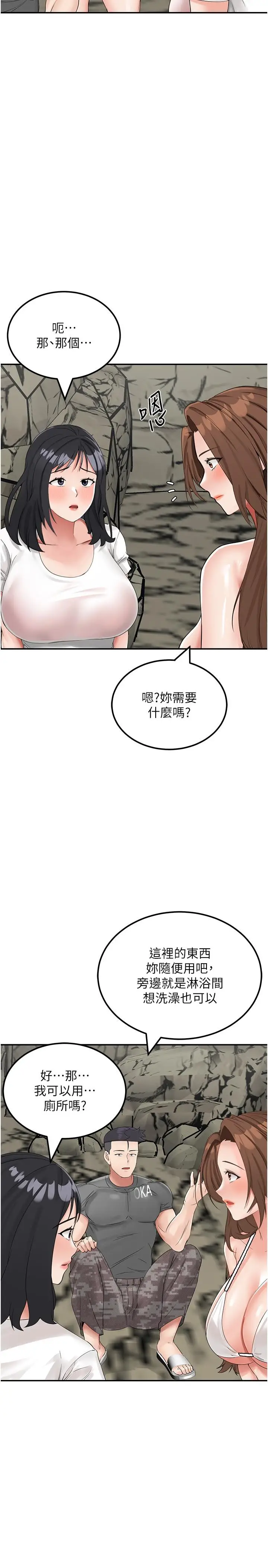 漫画《我和继母的荒岛求生记》第10话第37张图