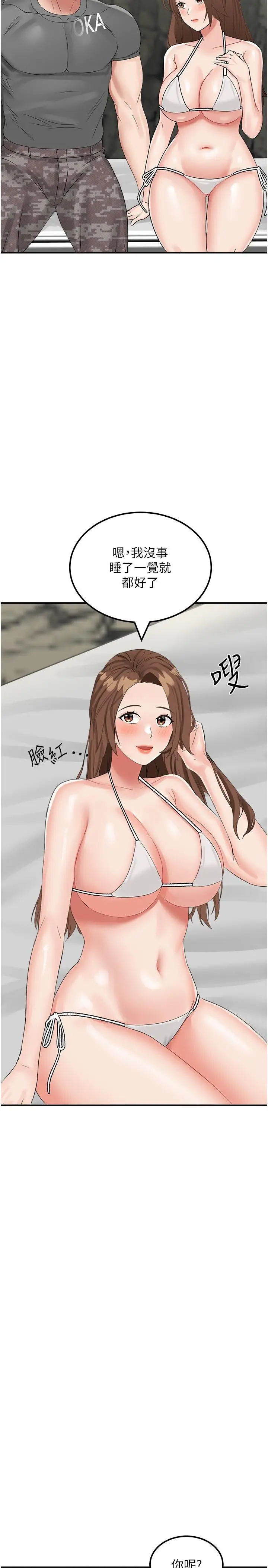 漫画《我和继母的荒岛求生记》第10话第40张图