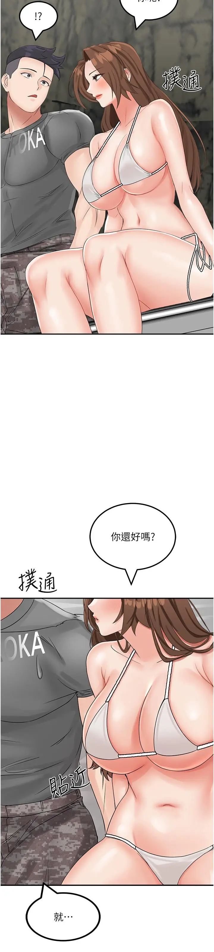 漫画《我和继母的荒岛求生记》第10话第41张图