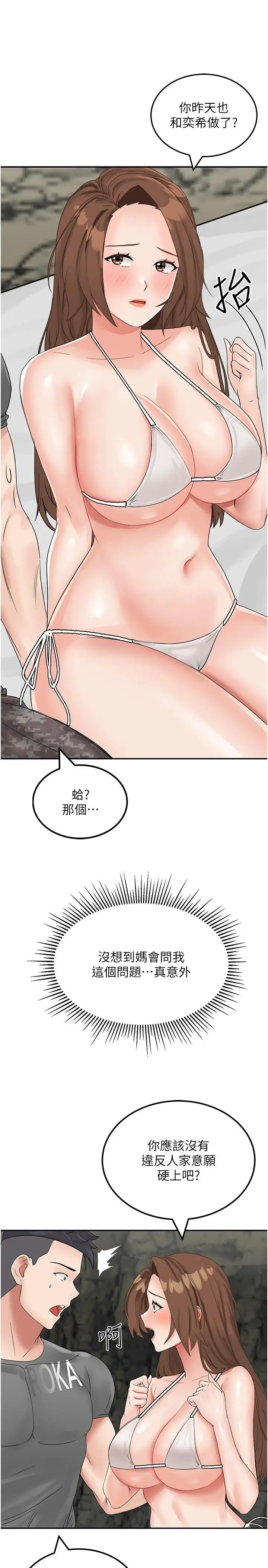 漫画《我和继母的荒岛求生记》第10话第42张图