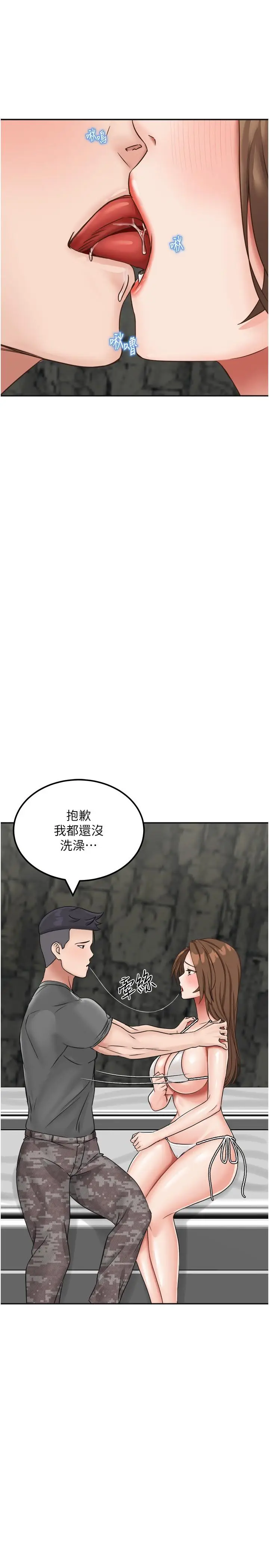 漫画《我和继母的荒岛求生记》第11话第11张图