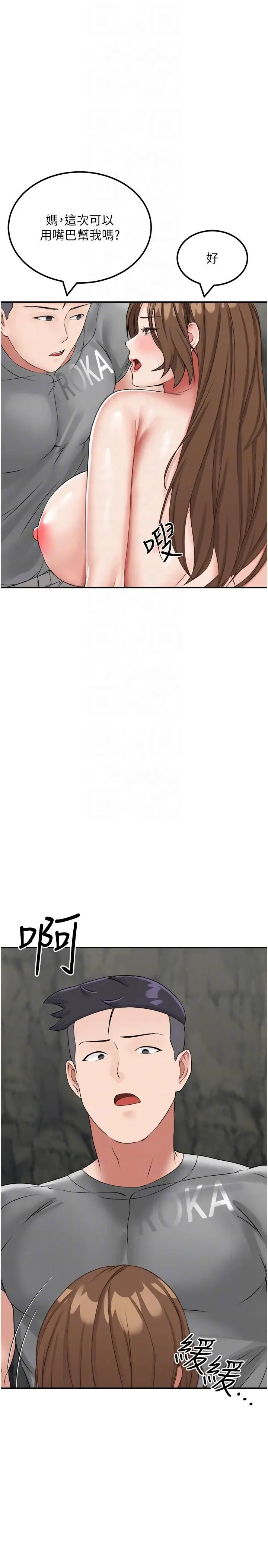漫画《我和继母的荒岛求生记》第11话第18张图