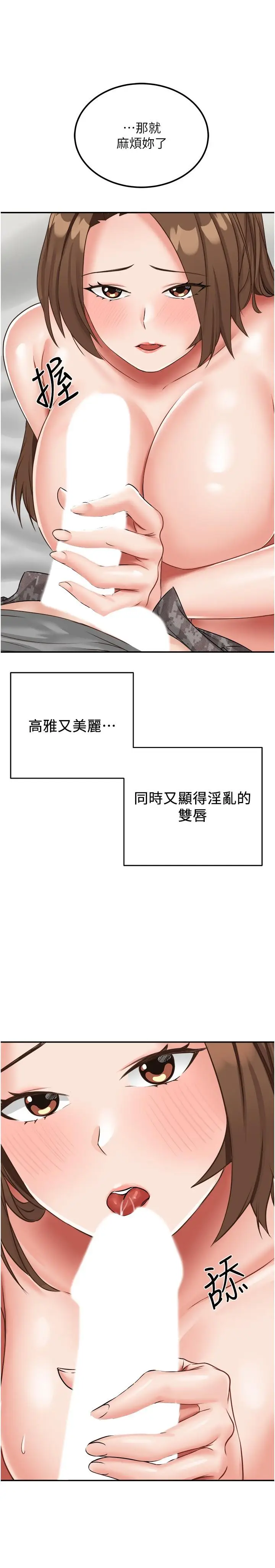 漫画《我和继母的荒岛求生记》第11话第19张图