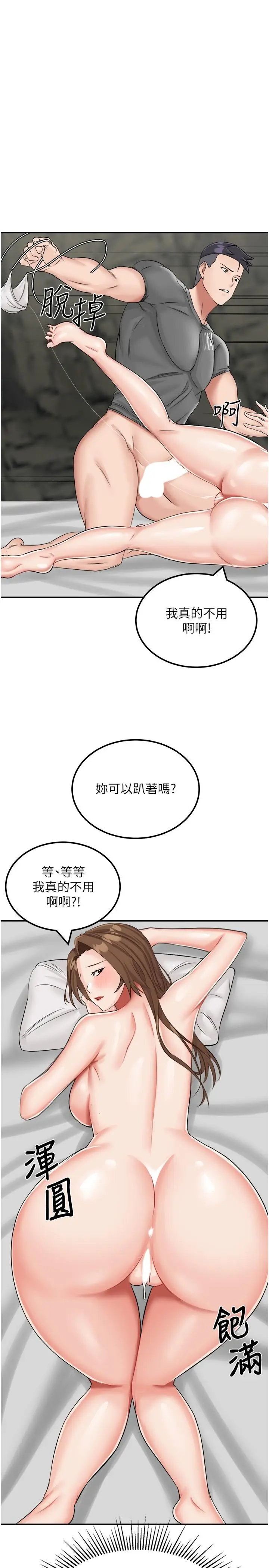 漫画《我和继母的荒岛求生记》第11话第35张图