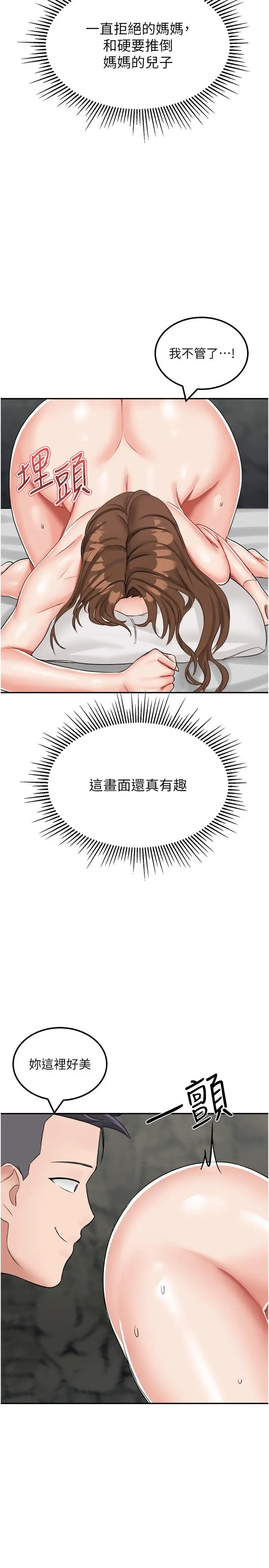 漫画《我和继母的荒岛求生记》第11话第36张图