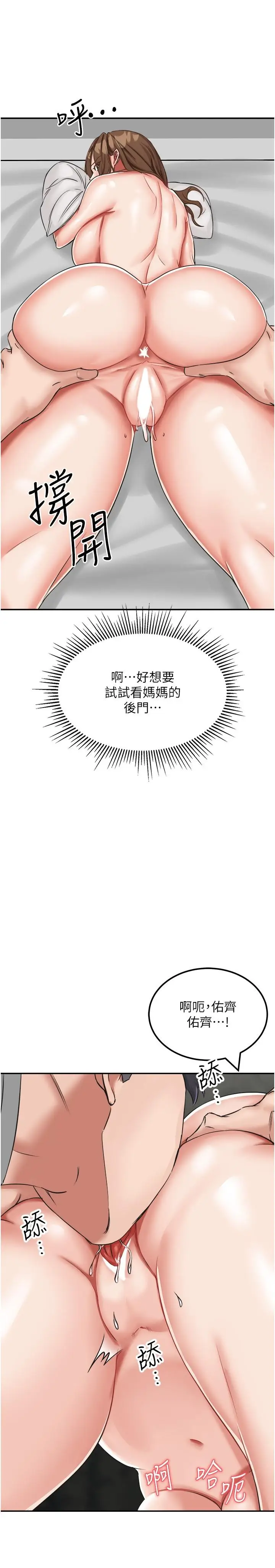 漫画《我和继母的荒岛求生记》第11话第40张图
